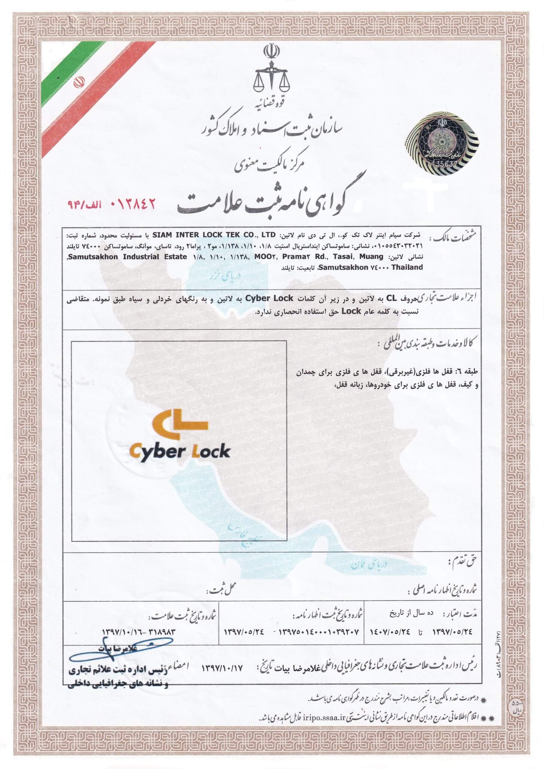 Cyber Lock_Iran