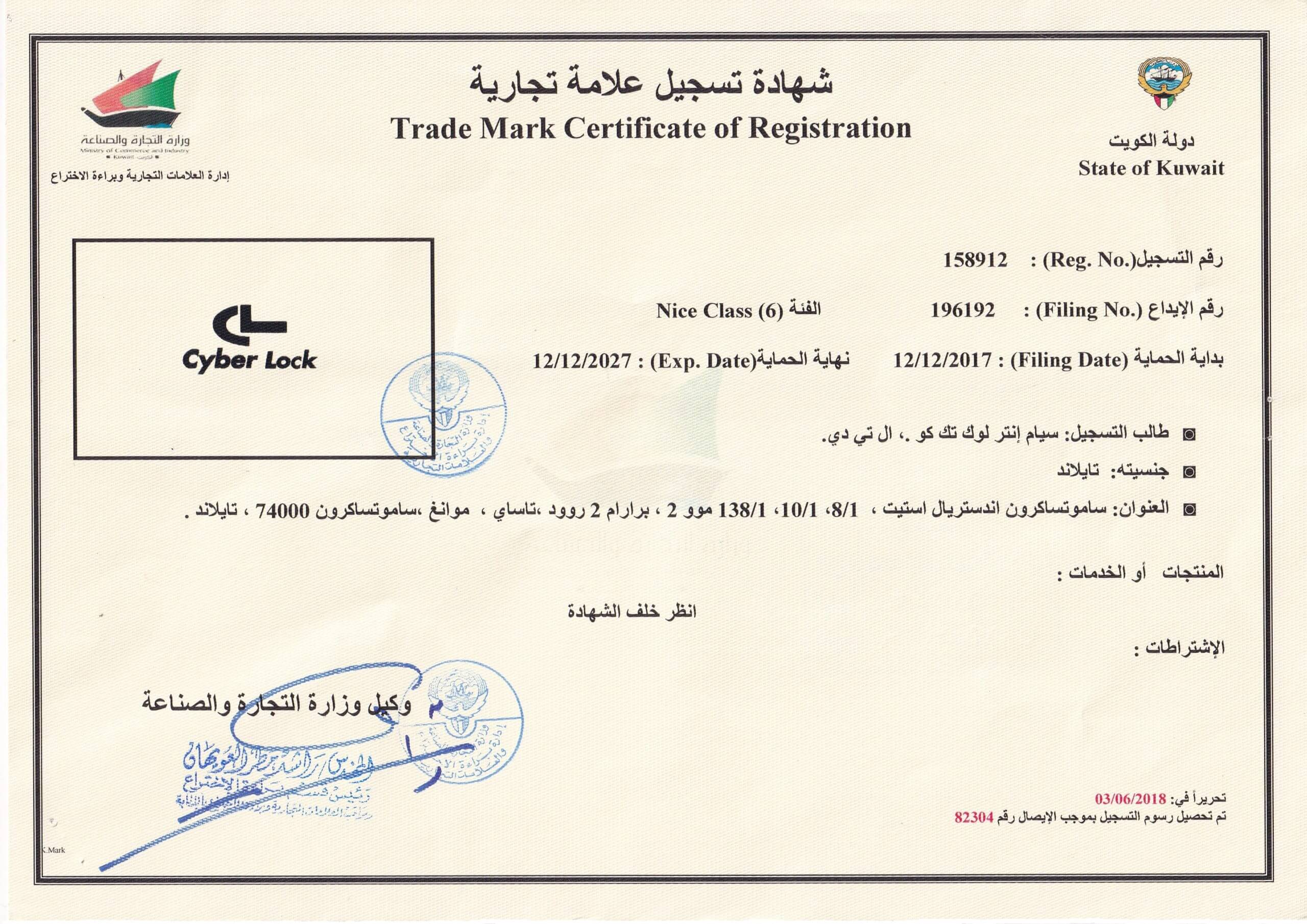 Cyber Lock_Kuwait