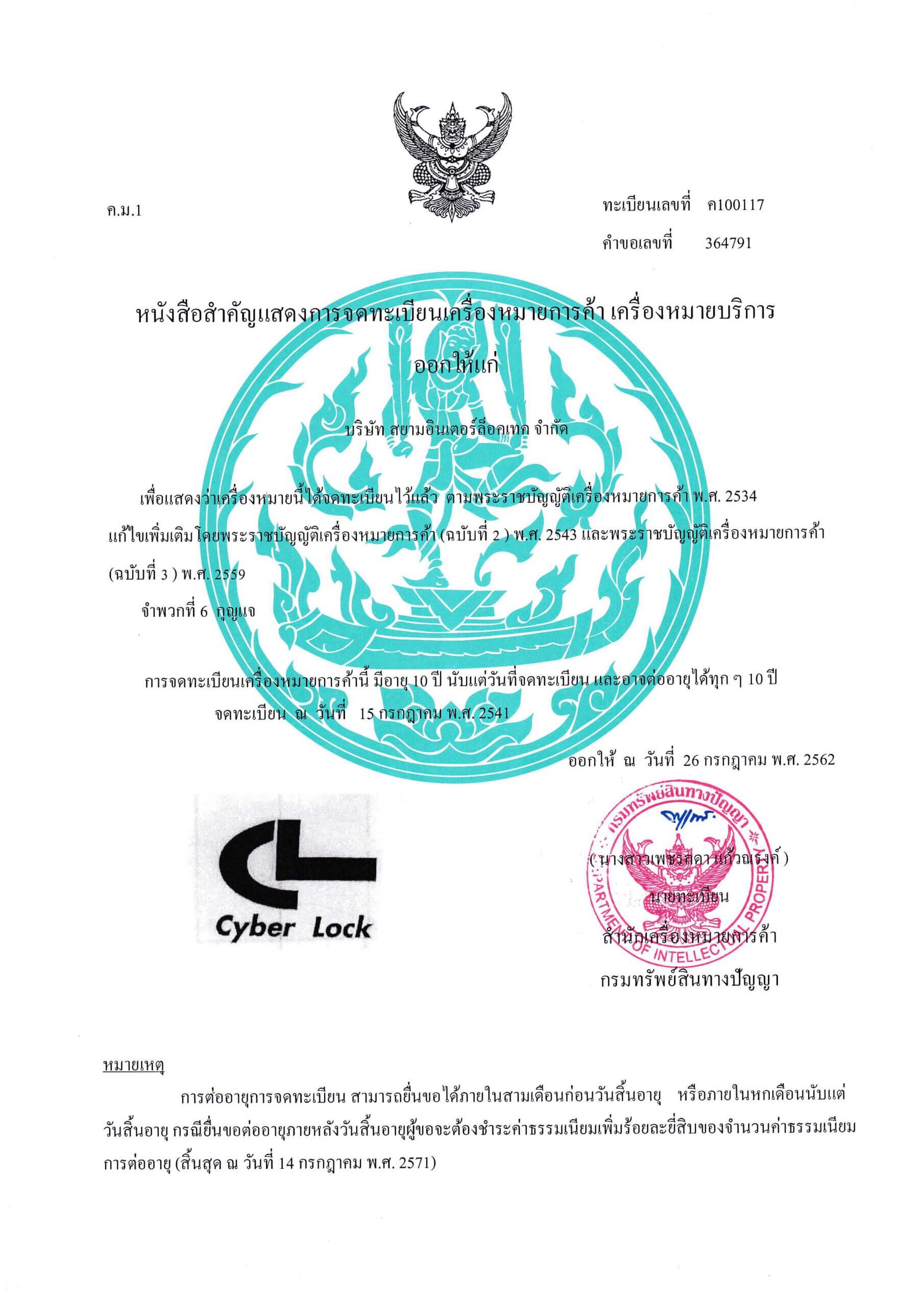 Cyber Lock_Thai