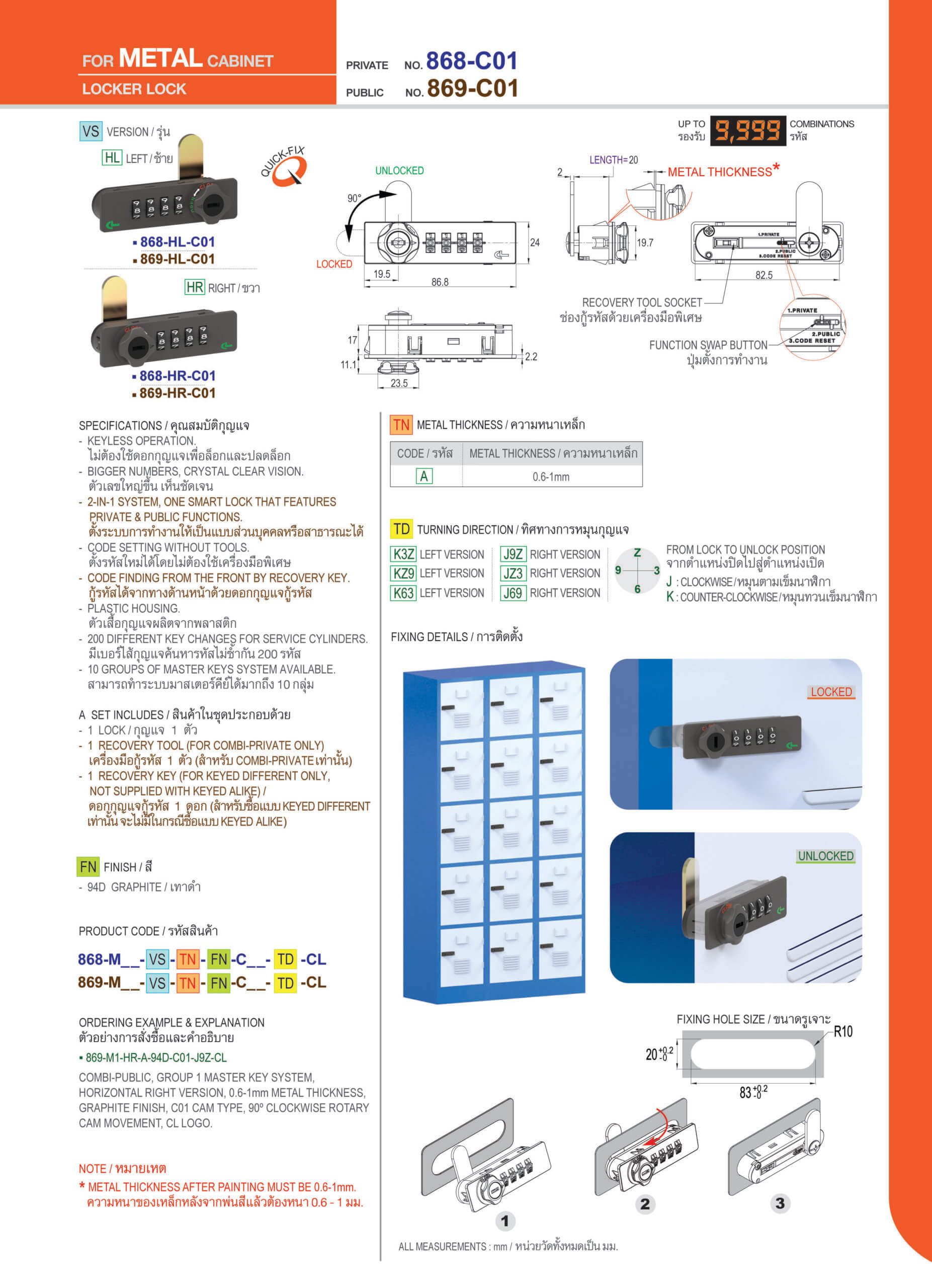 868-869 for Metal Cabinet - Cyber Lock